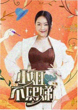 片场十二小时 演技竞技综艺